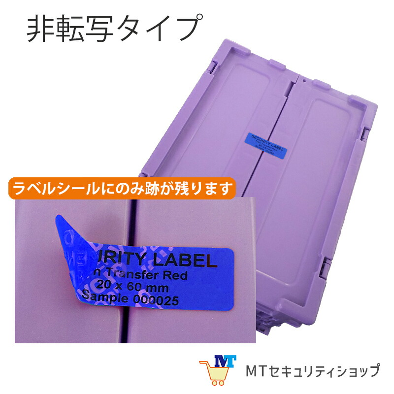 楽天市場】MTセキュリティジャパン MT-F2060B(NT)封印シール・不正開封