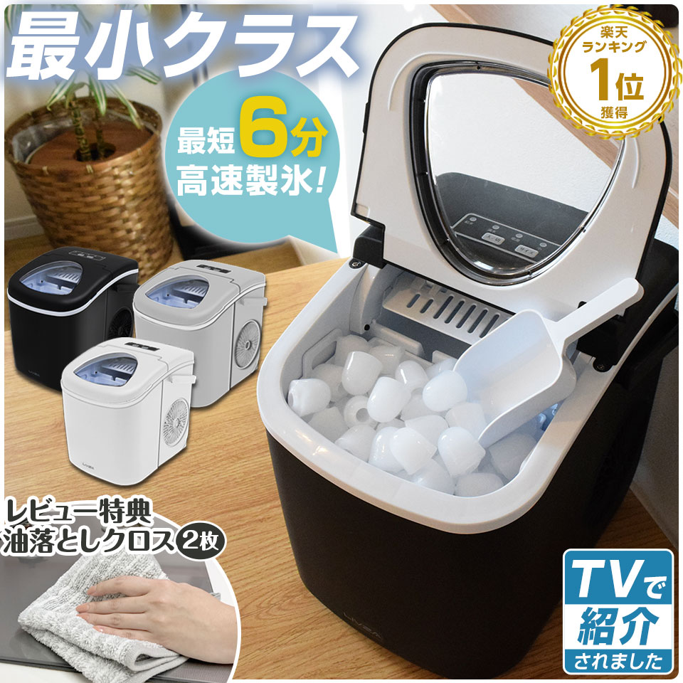 楽天市場】【めざましテレビで紹介】コンパクト 製氷機 ALTENA 家庭用