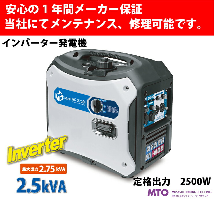 楽天市場】MTO 発電機 白 EG-2750i 防災 アウトドア キャンプ 台風