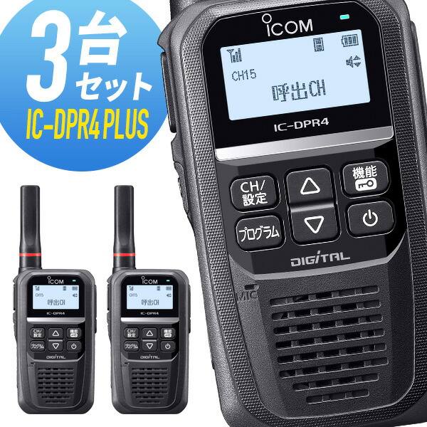 楽天市場】アイコム ICDPR3の通販