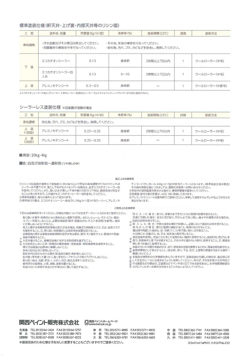 楽天市場】【送料無料】関西ペイントアレスノキテンコート白 20kg