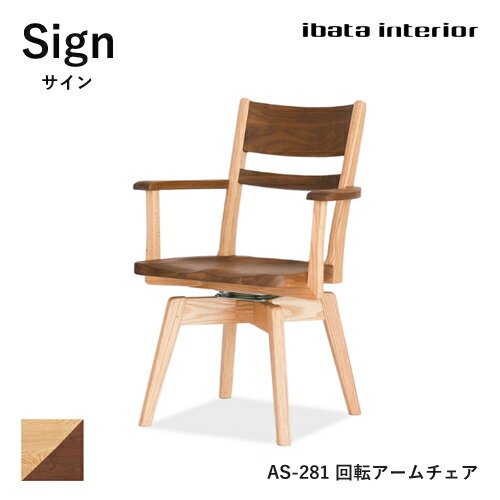 ibata イバタ 飛騨 低座 低座面 イス スツール 椅子 ダイニングチェア