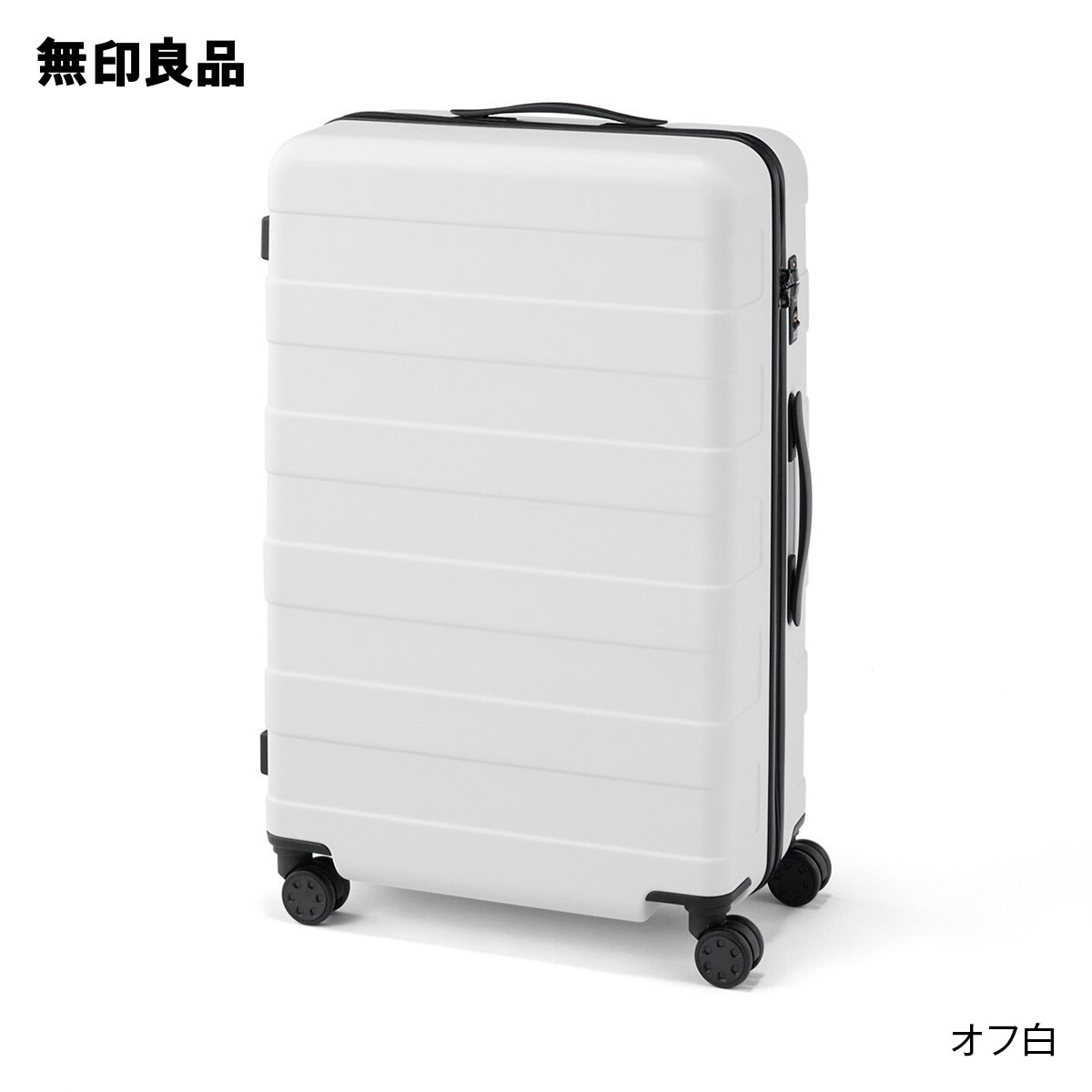 スーツケース キャリーケース 無印良品 ハード」の人気商品一覧 | 安い
