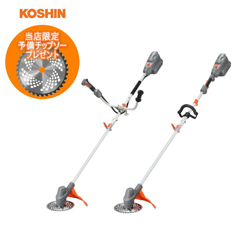 楽天市場】工進 (KOSHIN) 充電式草刈機 36V スマートコーシン U字