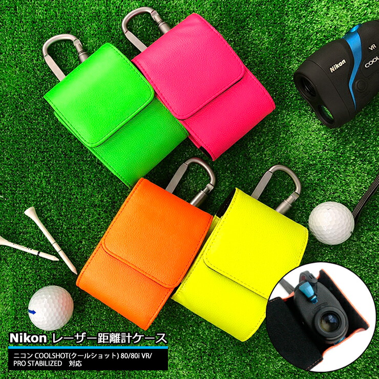 楽天市場】【名入れ可能】 Nikon ニコン 専用 蛍光 レーザー距離計