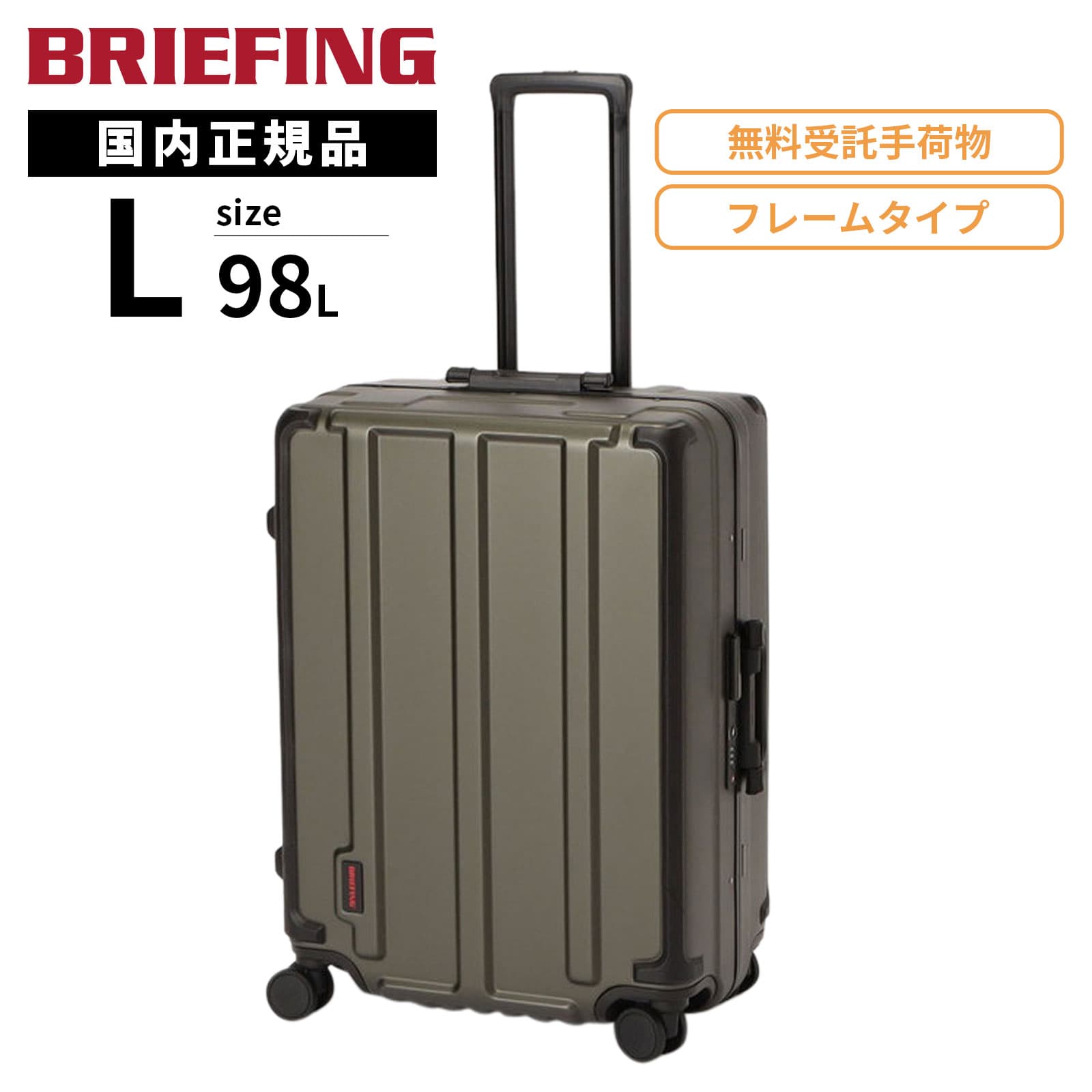 ブリーフィング スーツケース 98」の人気商品一覧 | 安い商品を通販