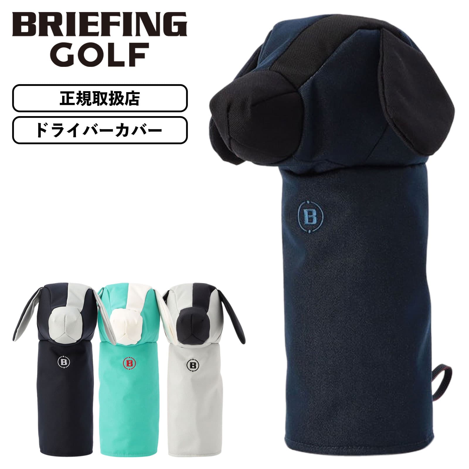楽天市場】正規品 BRIEFING GOLF ブリーフィングゴルフ ヘッドカバー