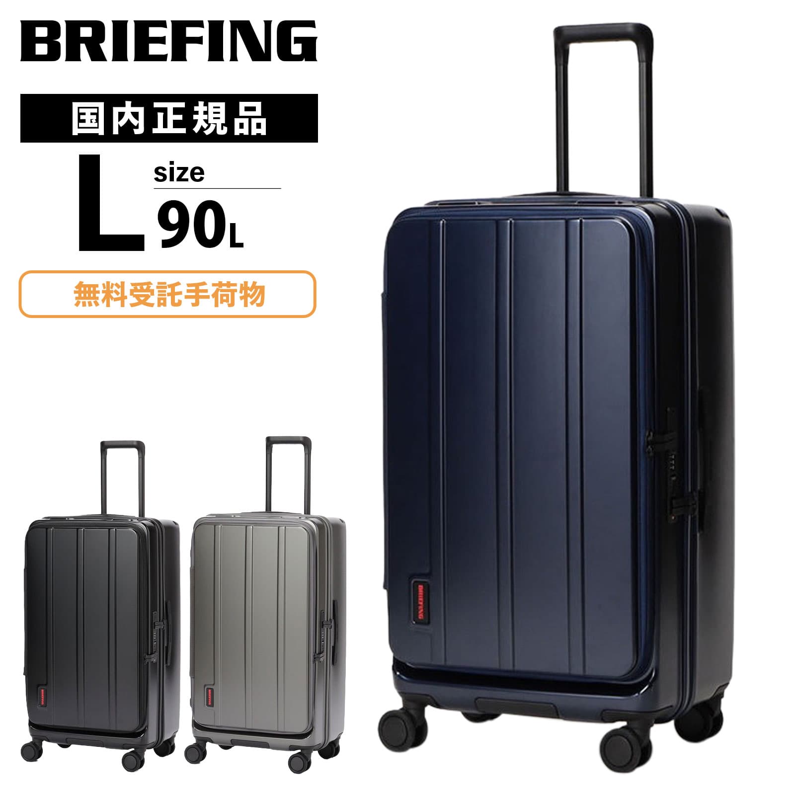 楽天市場】正規品 BRIEFING ブリーフィング スーツケース Lサイズ