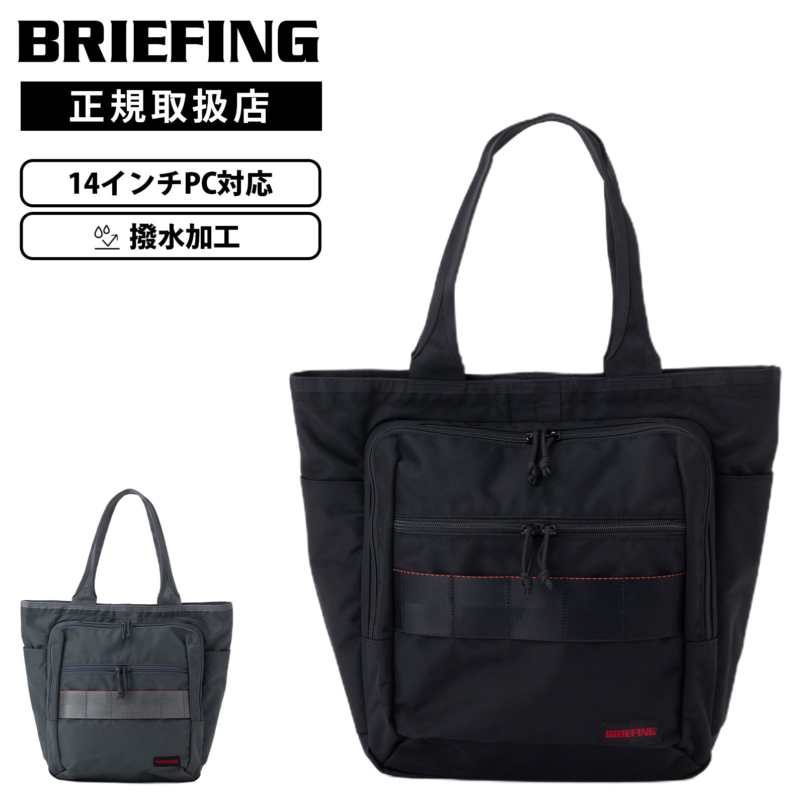 楽天市場】briefing bs toteの通販