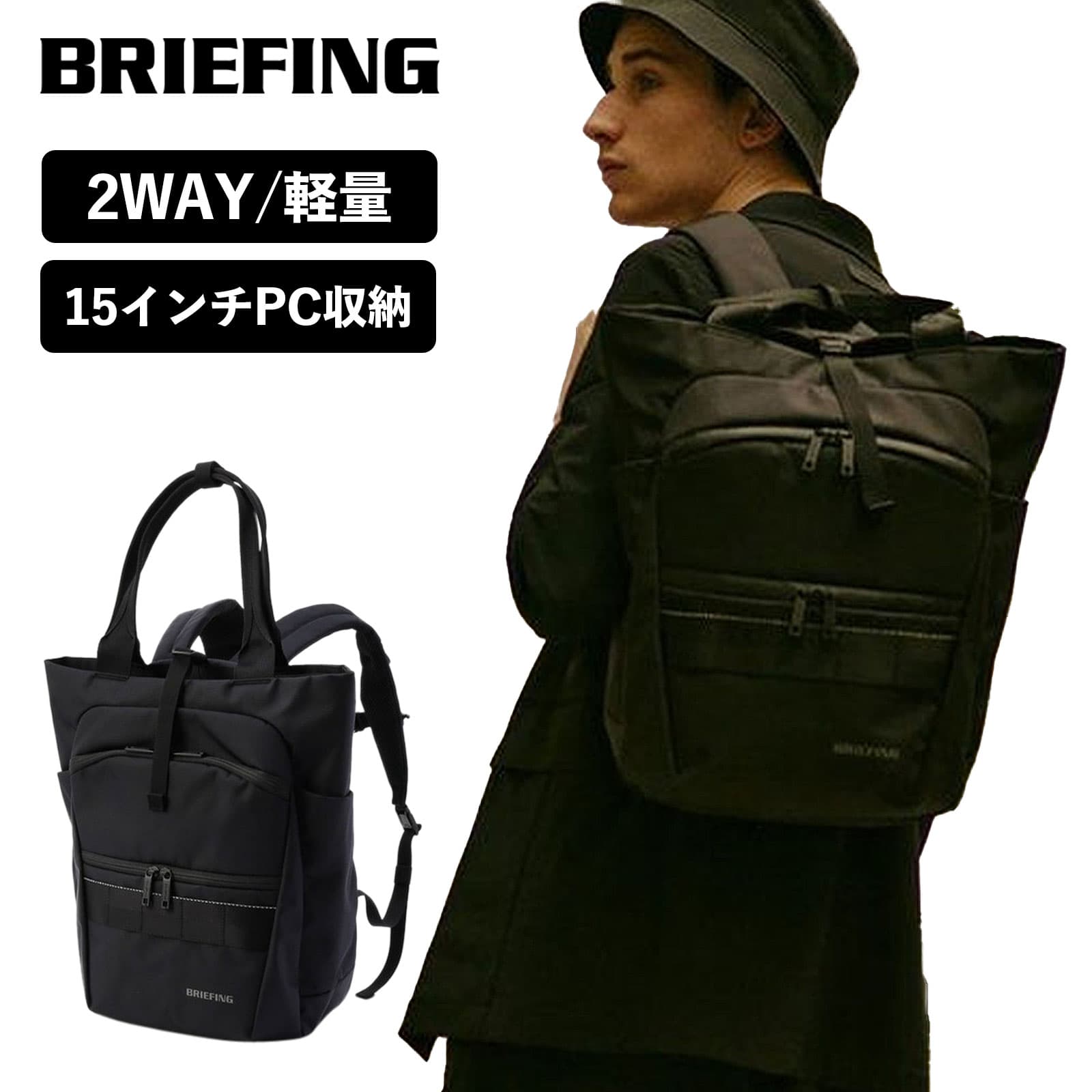 楽天市場】正規品 ブリーフィング BRIEFING バッグ バックパック