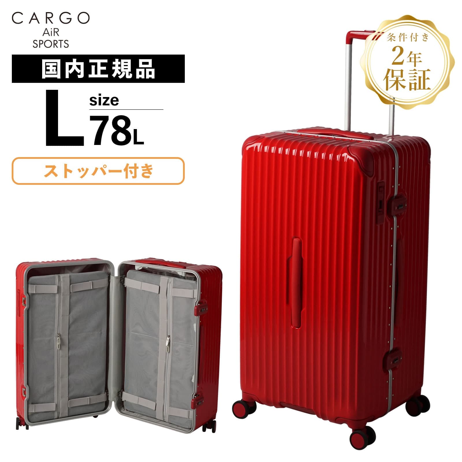 楽天市場】正規品 2年保証 カーゴ スーツケース Lサイズ ストッパー