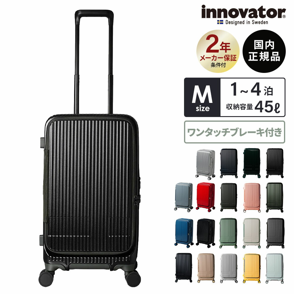 innovator スーツケース INV550」の人気商品一覧 | 安い商品を通販