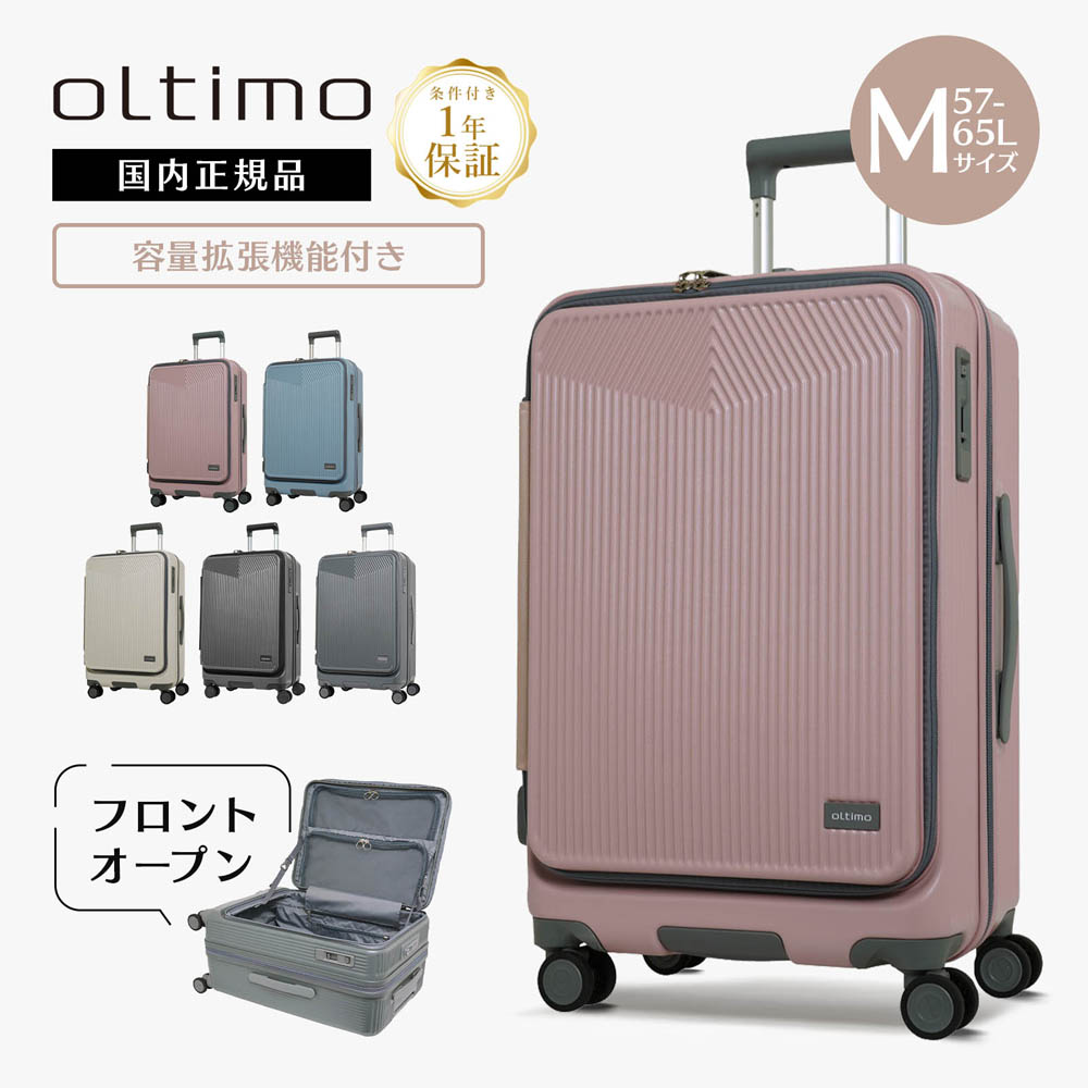 楽天市場】正規品 保証付 oltimo オルティモ スーツケース Mサイズ