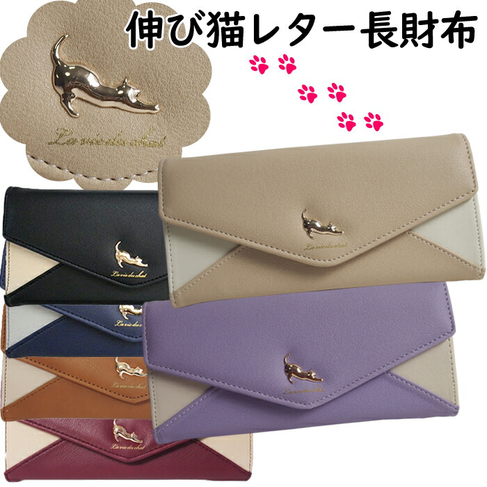 楽天市場】伸び猫レター 長財布 レディース財布 コンビカラー キャット