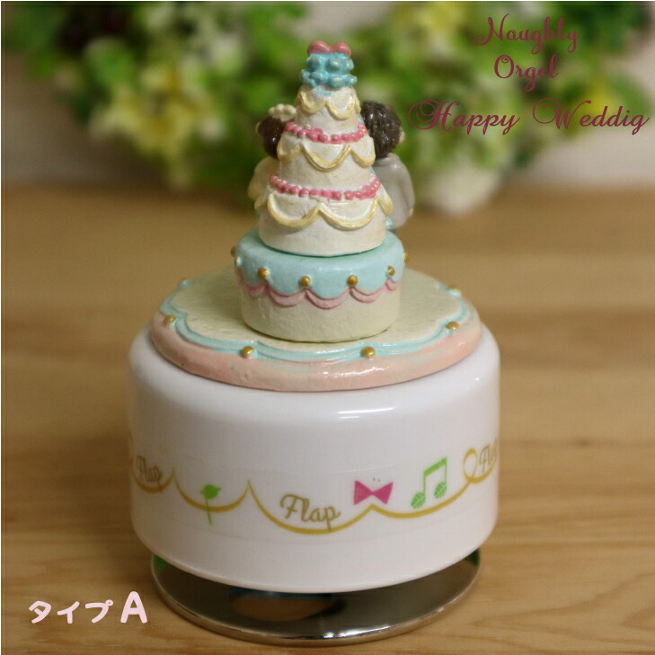 楽天市場】ハッピーウェディングオルゴール(既製品)【オルゴール 結婚