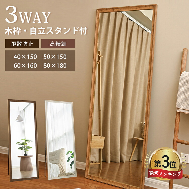 楽天市場】P3倍+5%OFF 3/1迄【楽天3位・3年保証】全身鏡 木製 スタンド