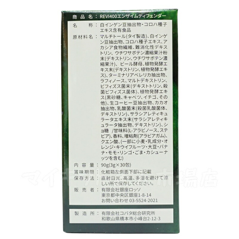 楽天市場】レヴィ REVI ファスティング400シリーズ Enzyme Defender