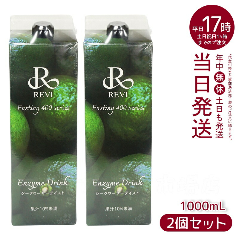 楽天市場】【4種類から選べる】ルヴィ酵素ドリンク400 1000mL ミックス