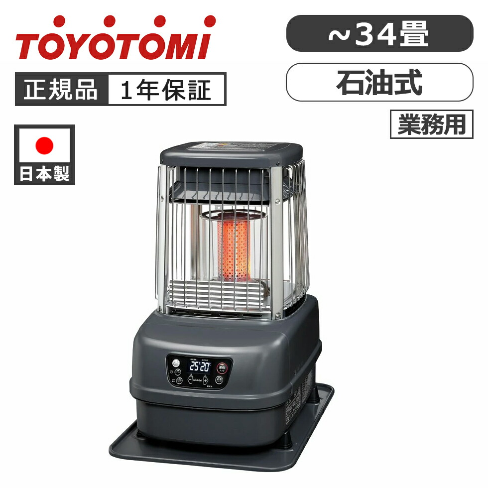 トヨトミ 業務用大型石油ストーブ KF-103 KF-103 業務用大型石油