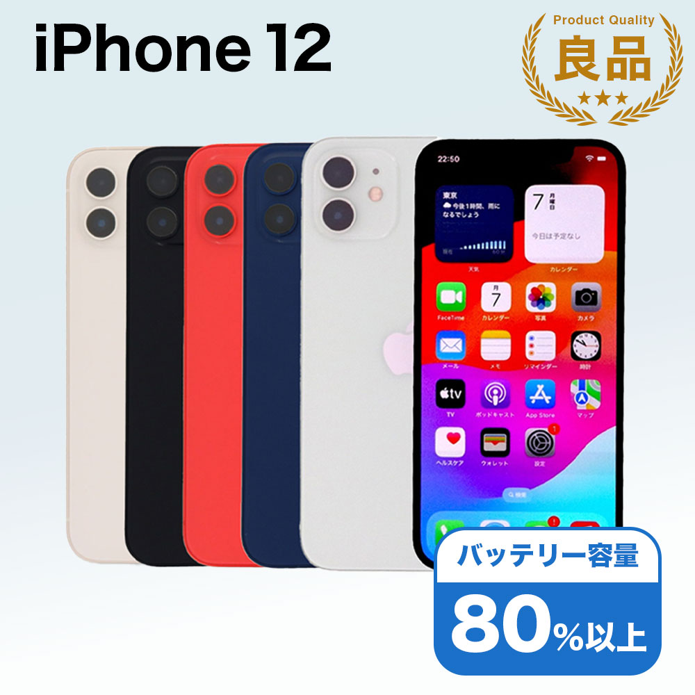 楽天市場】iPhone12（スマートフォン本体｜スマートフォン・タブレット