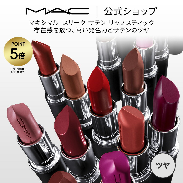 楽天市場】【P5倍！3/4 20:00〜3/11 1:59限定】M・A・C マック