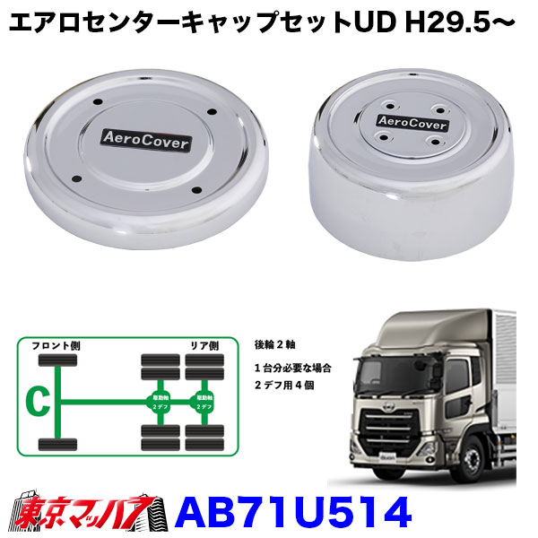 楽天市場】ud キャップ（トラック用品｜車用品）：車用品・バイク用品