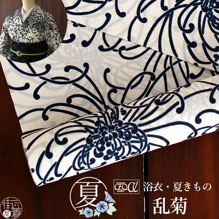楽天市場】[セオα] 浴衣 反物 乱菊 (オフシロ) 洗える ゆかた 夏きもの