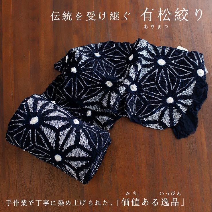楽天市場】＼2点で3％OFFクーポン／[天然素材綿100%] 有松絞り ゆかた