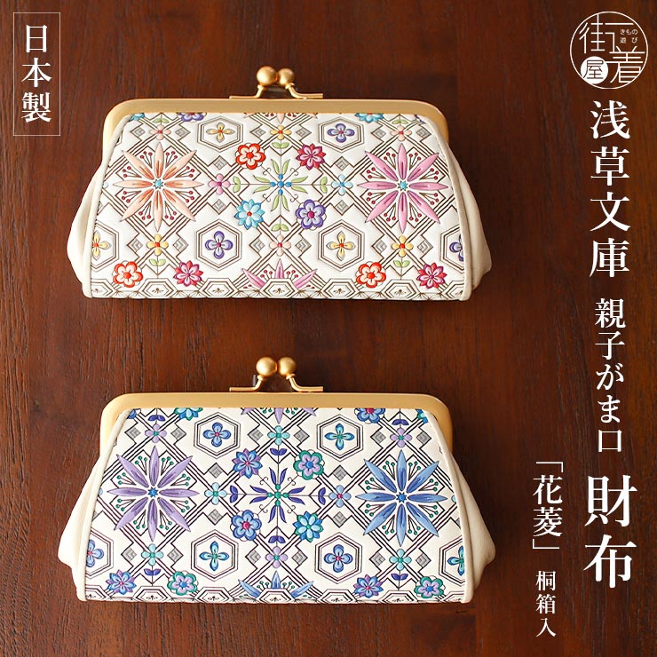 楽天市場】＼WeekendSale開催中!／[日本製] 浅草文庫 親子がま口財布