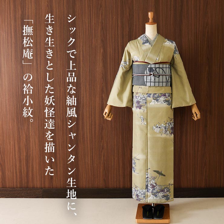 楽天市場】＼WeekendSale開催中!／[撫松庵 洗える着物] 東レセオα 袷