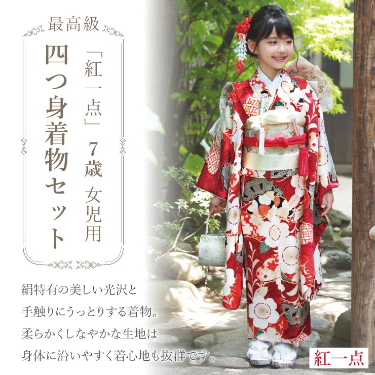 楽天市場】[ 正絹 ] 七五三 7歳 着物セット 女の子 向い鶴に桜と松 赤