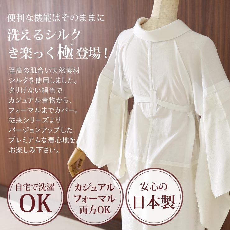 楽天市場】[ 極上の絹 ] 洗える 長襦袢 うそつき 襦袢 正絹 き楽っく