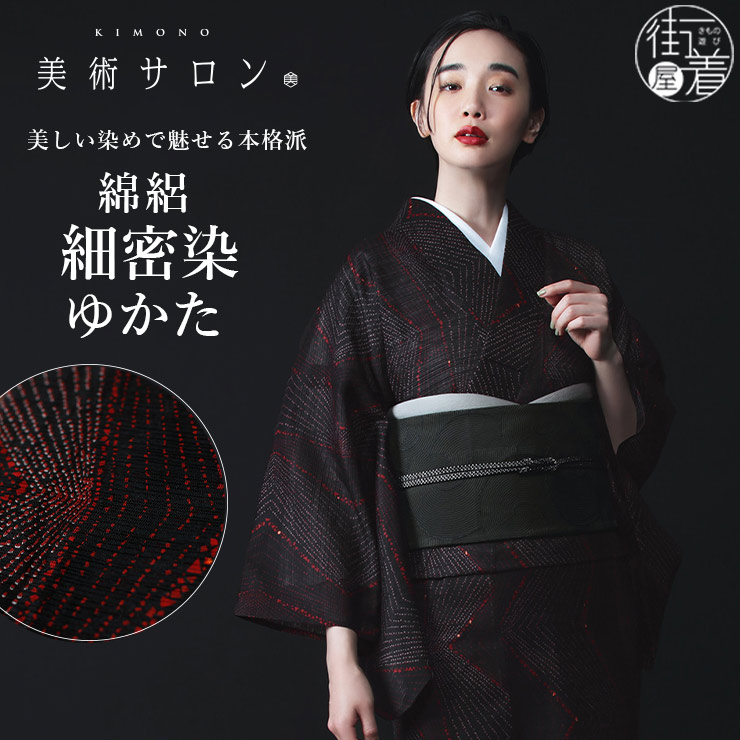 楽天市場】＼WeekendSale開催中!／[ 美術サロン ] 浴衣 細密染 [石細美