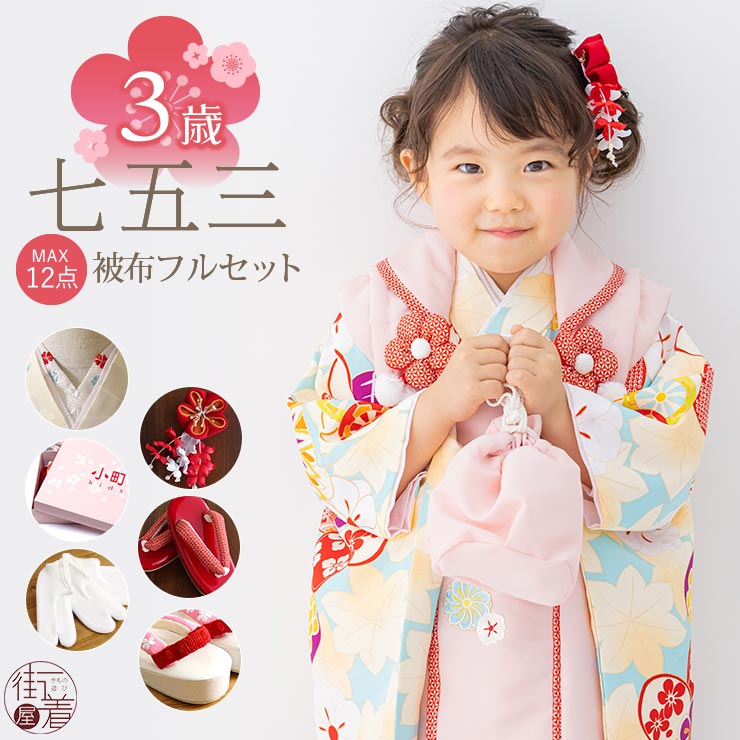 楽天市場】[再入荷] 七五三 被布セット3歳 ねじり梅に楓（水色/被布