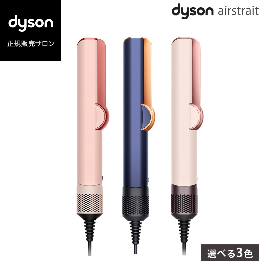楽天市場】【正規販売店/メーカー保証2年間】 ダイソン エアストレート