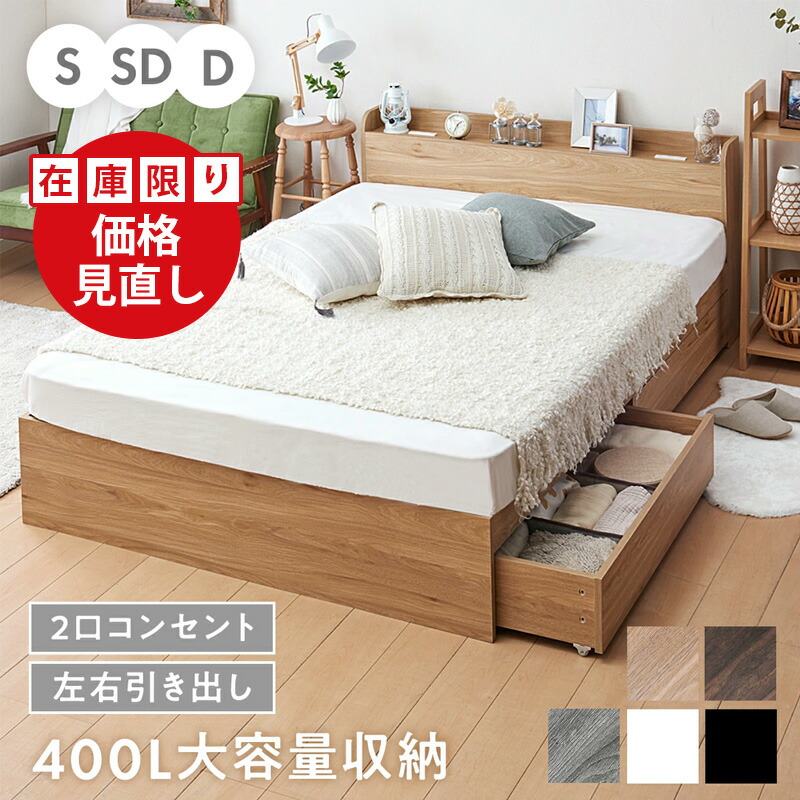 ベッドフレーム コンセント付き シングル」の人気商品一覧 | 安い商品