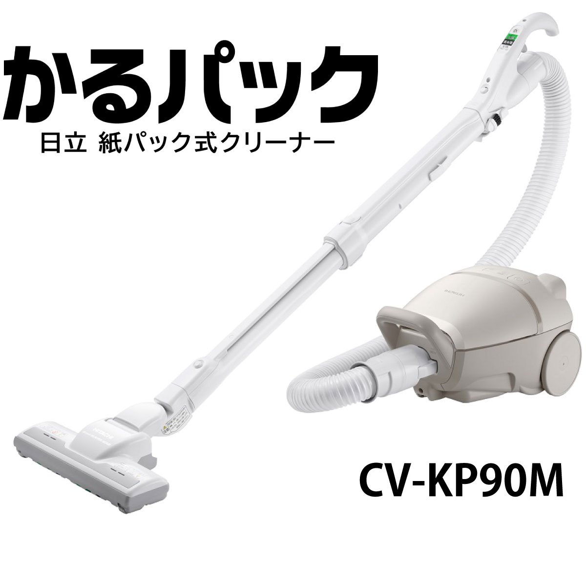 掃除機 cvkp90」の人気商品一覧 | 安い商品を通販サイトから探す