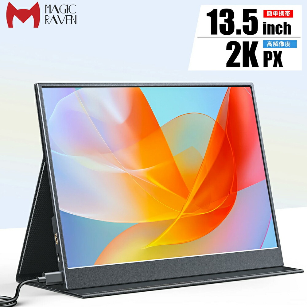 楽天市場】【紙のように薄い】 モバイルモニター 13.5インチ 2K解像度