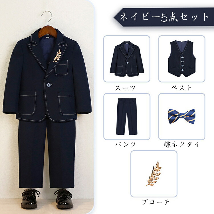 楽天市場】卒業式 スーツ 男の子 キッズスーツ 子供スーツ キッズ 子供
