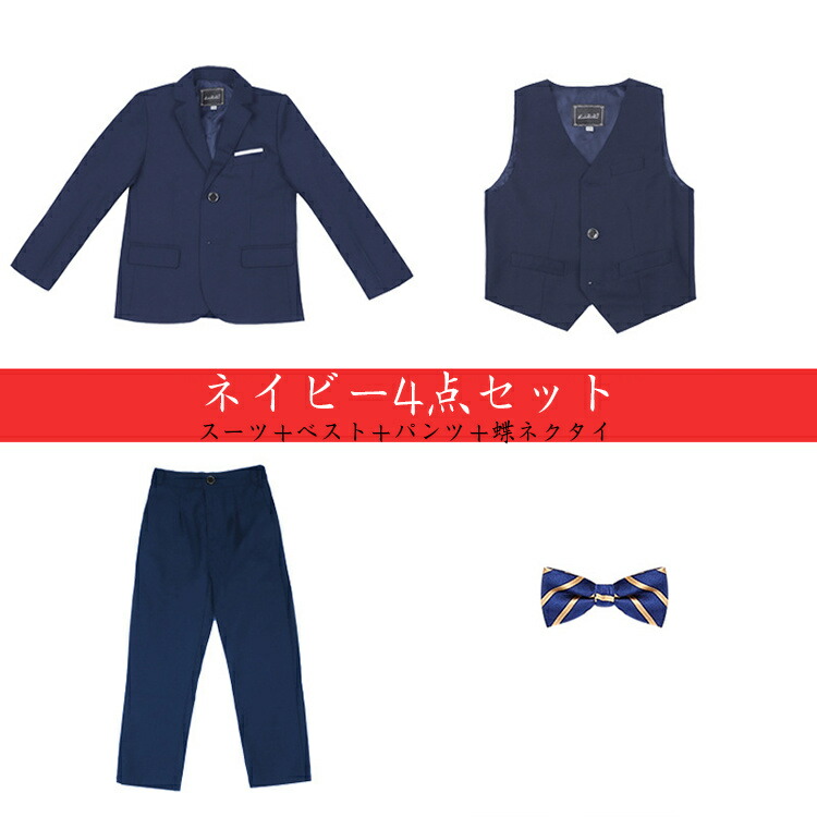 楽天市場】子供服 卒業スーツ 4点セット 卒業式 スーツ 男の子