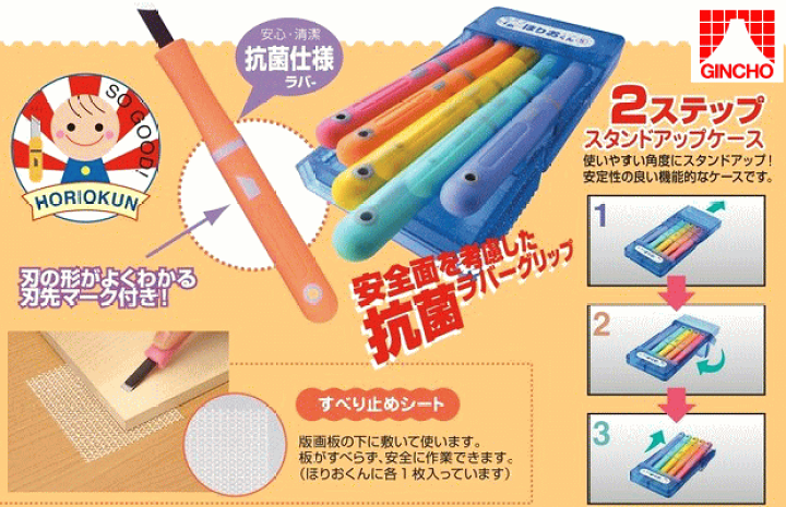 楽天市場】彫刻刀 セット 小学生 5本組 ほりおくんW 銀鳥産業 CT-HW5