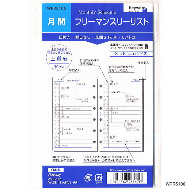 楽天市場】システム手帳 リフィル ミニ6穴 フリーマンスリーリスト