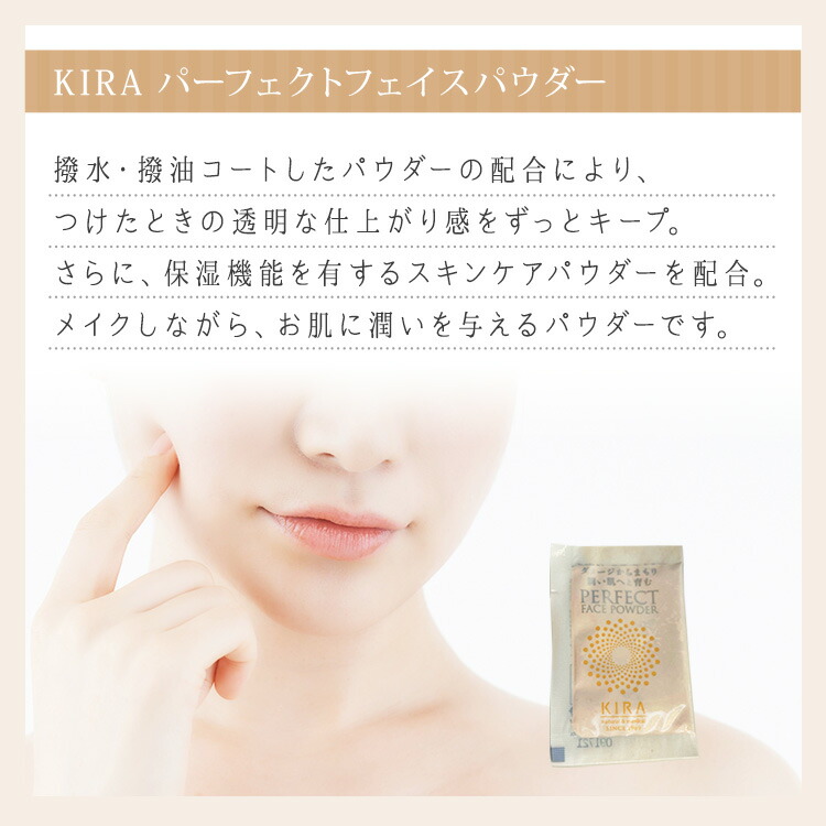 楽天市場】綺羅化粧品 キラ パーフェクトパウダートライアルセット