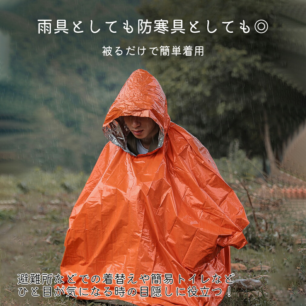 楽天市場】レインコート アルミポンチョ サバイバルシート 台風対策