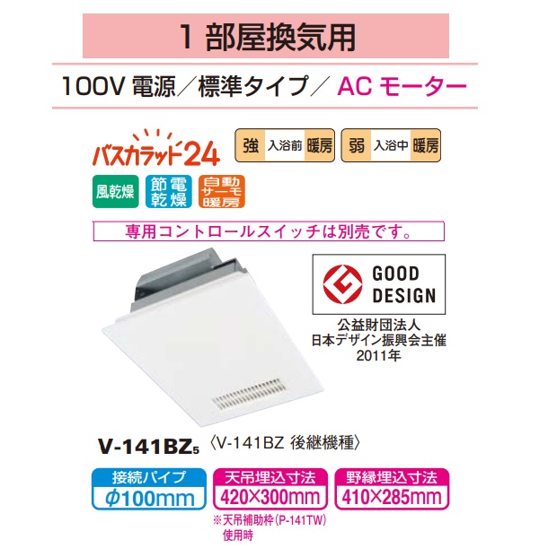 楽天市場】『在庫あり』 三菱 V-141BZ5 バス乾燥暖房換気システム 24
