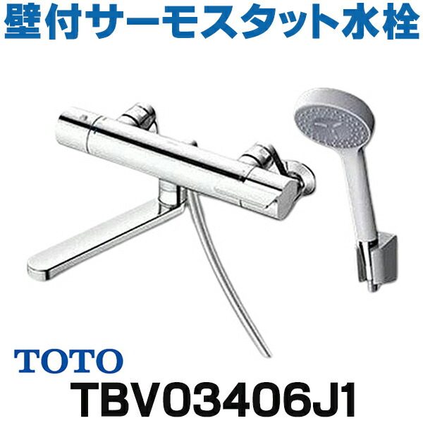 楽天市場】『在庫あり』 TOTO TBV03406J1 水栓金具 GGシリーズ 壁付