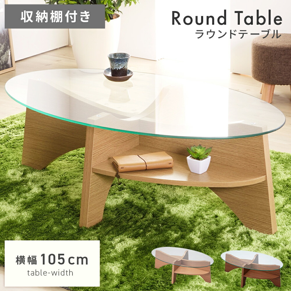 楽天市場】ローテーブル センターテーブル 円形 透明 幅105cm ガラス