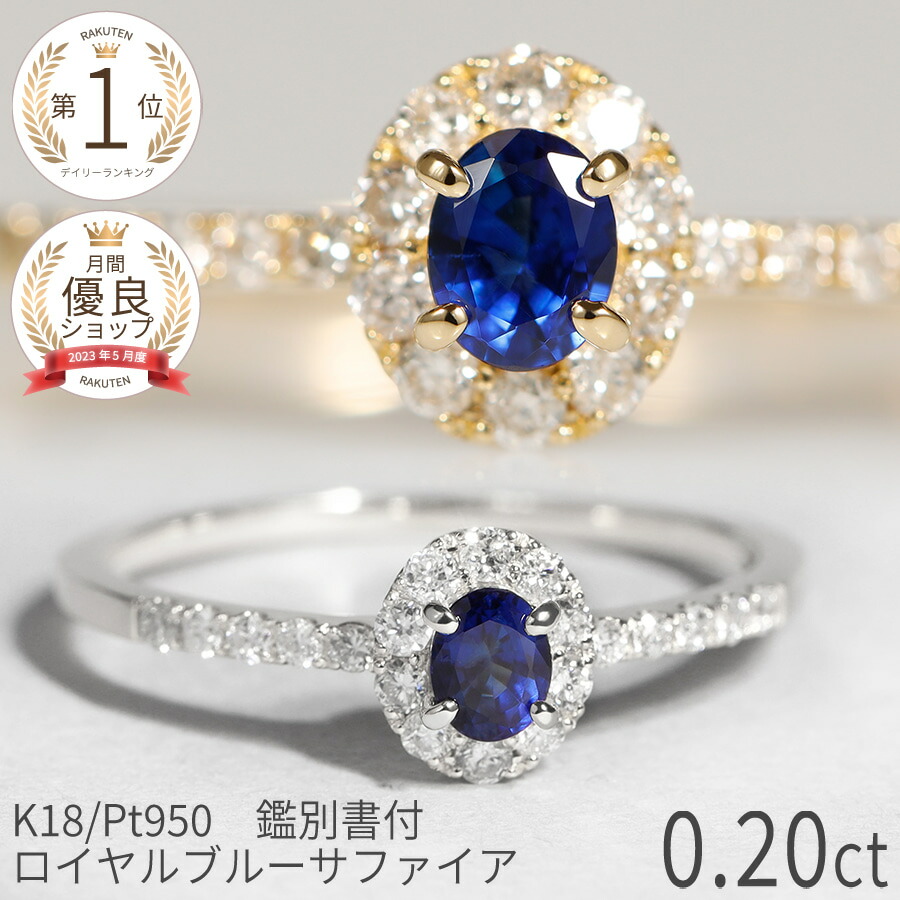 楽天市場】【SS限定 10％OFF！】【鑑別書】 サファイア ダイヤモンド