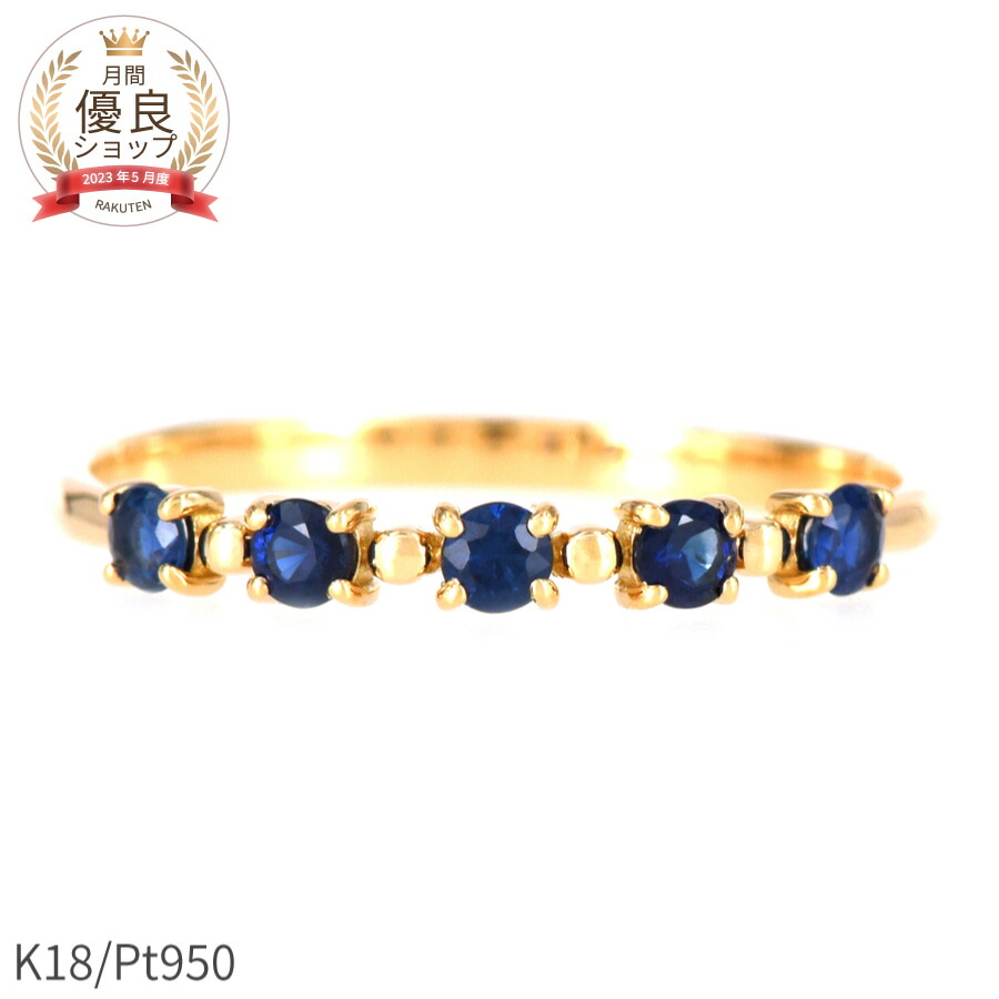 楽天市場】【SS限定 10％OFF！】 サファイア リング エタニティ 18金