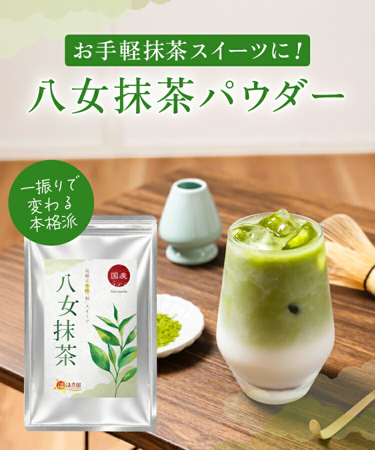 楽天市場】最大20％OFF＼ワンダフルデー／ポイントGET☆国産 抹茶 八女